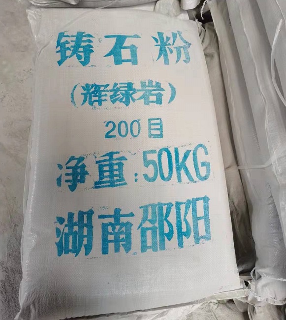 鑄石粉 鑄石粉